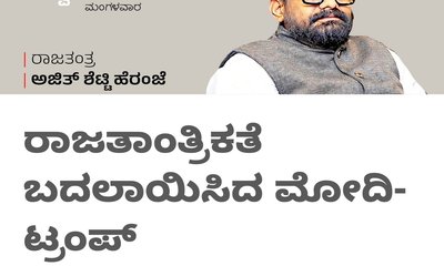 ರಾಜತಾಂತ್ರಿಕತೆ ಬದಲಾಯಿಸಿದ ಮೋದಿ-ಟ್ರಂಪ್