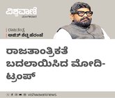 ರಾಜತಾಂತ್ರಿಕತೆ ಬದಲಾಯಿಸಿದ ಮೋದಿ-ಟ್ರಂಪ್