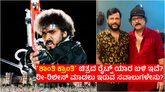 ʻಶಾಂತಿ ಕ್ರಾಂತಿʼ ರೀ- ರಿಲೀಸ್‌ ಬಗ್ಗೆ ರವಿಚಂದ್ರನ್ ಏನಂದ್ರು ಗೊತ್ತಾ?