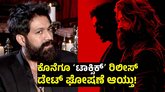 ʻಟಾಕ್ಸಿಕ್ʼ ರಿಲೀಸ್ ಡೇಟ್ ಫಿಕ್ಸ್; ದ್ವಿಪಾತ್ರದಲ್ಲಿ ಅಬ್ಬರಿಸಲಿದ್ದಾರೆ ಯಶ್