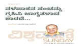 ನಳಪಾಕನ ಸಂಚನ್ನು ಗ್ರಹಿಸಿ ಜಾಗೃತಳಾದ ಶಾರದೆ