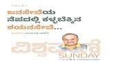 ಜನಸೇವೆಯ ನೆಪದಲ್ಲಿ ಕಳ್ಳಬೆಕ್ಕಿನ ಶಯನಸೇವೆ...