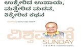 ಉಕ್ಕೇರಿದ ಉಪಾಯ, ಮತ್ತೇರಿದ ಮದನ, ಕಿಕ್ಕೇರಿದ ಕಥನ