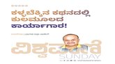 ಕಳ್ಳಬೆಕ್ಕಿನ ಕಥನದಲ್ಲಿ ಕುಲಮೂಲದ ಕಾರ್ಯಾಗಾರ !