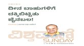 ದೀನ ಬಾಹುಗಳಿಗೆ ದಕ್ಕಿಬಿಟ್ಟಿತು ಜೈನಬಲ !
