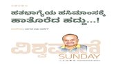ಹತಭಾಗ್ಯೆಯ ಹಸಿಮಾಂಸಕ್ಕೆ ಹಾತೊರೆದ ಹದ್ದು...!