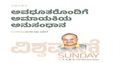 Yagati Raghu Naadig Column: ಅವಧೂತರೊಂದಿಗೆ ಅಮಾಯಕಿಯ ಅನುಸಂಧಾನ