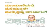ಮುಂಚೂಣಿಯಲ್ಲಿ ಮೆರೆಯುತ್ತಲೇ ಮುಕ್ಕುತ್ತಿತ್ತಾ ಮಾರ್ಜಾಲ ?!