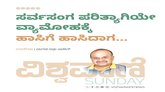 ಸರ್ವಸಂಗ ಪರಿತ್ಯಾಗಿಯೇ ವ್ಯಾಮೋಹಕ್ಕೆ ಹಾಸಿಗೆ ಹಿಡಿದಾಗ...