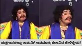 ಯಕ್ಷಗಾನದಲ್ಲೂ ʼರಾಮಾಯಣʼಕ್ಕೆ ಅವಮಾನ; ವಿಡಿಯೊ ವೈರಲ್‌