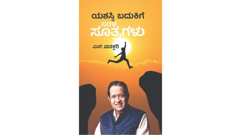 Yashaswi Badukige sarala sutragalu