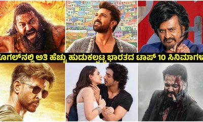 Year in Search 2025:  ಹೆಚ್ಚು ಹುಡುಕಲ್ಪಟ್ಟ ಭಾರತದ Top 10 ಸಿನಿಮಾಗಳು