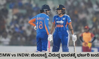 ಜಿಂಬಾಬ್ವೆ ವಿರುದ್ಧ ಟೀಮ್‌ ಇಂಡಿಯಾ ವನಿತೆಯರಿಗೆ ಭರ್ಜರಿ ಜಯ