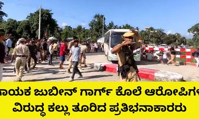 ಗಾಯಕ ಜುಬೀನ್‌ ಗಾರ್ಗ್‌ ಕೊಲೆ ಆರೋಪಿಗಳ ವಿರುದ್ಧ ಭುಗಿಲೆದ್ದ ಆಕ್ರೋಶ: