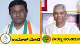ಬಾಗಲಕೋಟೆಯಲ್ಲಿ ಕಾಂಗ್ರೆಸ್‌ ಅಭ್ಯರ್ಥಿ ಉಮೇಶ್‌ ಮೇಟಿ ಜಯಭೇರಿ