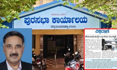 ಪೌರಾಯುಕ್ತ ಪಟ್ಟ ಒಂದೇ ದಿನ; ವಿಶ್ವವಾಣಿ ವರದಿ ಉಲ್ಲೇಖಿಸಿ ರಮೇಶಬಾಬು ಕಿಡಿ