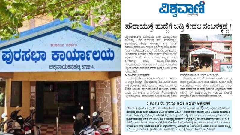 _Chikkanayakanahalli Town Municipal Council