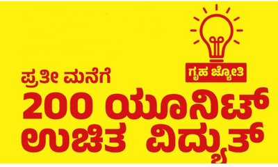 ಜುಲೈ 1 ರಿಂದ ಗೃಹ ಜ್ಯೋತಿ ಫಲಾನುಭವಿಗಳ ಪರಿಶೀಲನೆ ಆರಂಭ