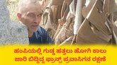 ಹಂಪಿಯಲ್ಲಿ ಗುಡ್ಡ ಹತ್ತಲು ಹೋಗಿ ಬಿದ್ದಿದ್ದ ಫ್ರಾನ್ಸ್‌ ಪ್ರವಾಸಿಗನ ರಕ್ಷಣೆ