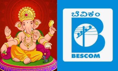 ಸಾರ್ವಜನಿಕ ಗಣೇಶೋತ್ಸವಕ್ಕೆ ಬೆಸ್ಕಾಂನಿಂದ ಮಾರ್ಗಸೂಚಿ ಬಿಡುಗಡೆ