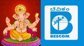 ಸಾರ್ವಜನಿಕ ಗಣೇಶೋತ್ಸವಕ್ಕೆ ಬೆಸ್ಕಾಂನಿಂದ ಮಾರ್ಗಸೂಚಿ ಬಿಡುಗಡೆ