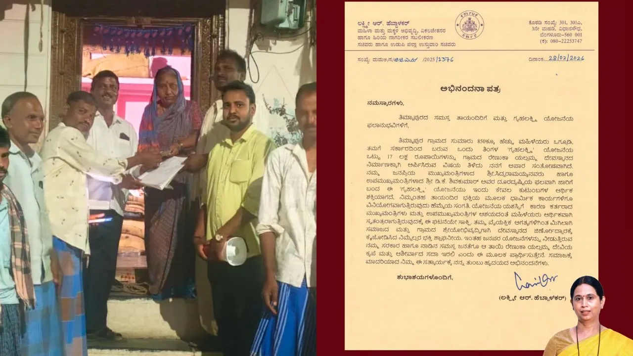 ದೇಗುಲ ನಿರ್ಮಾಣಕ್ಕೆ 17 ಲಕ್ಷ ರೂ. ಗೃಹಲಕ್ಷ್ಮಿ ಹಣ; ತಿಮ್ಮಾಪುರ ಮಹಿಳೆಯರ ಸತ್ಕಾರ್ಯಕ್ಕೆ ಲಕ್ಷ್ಮಿ ಹೆಬ್ಬಾಳ್ಕರ್‌ ಮೆಚ್ಚುಗೆ