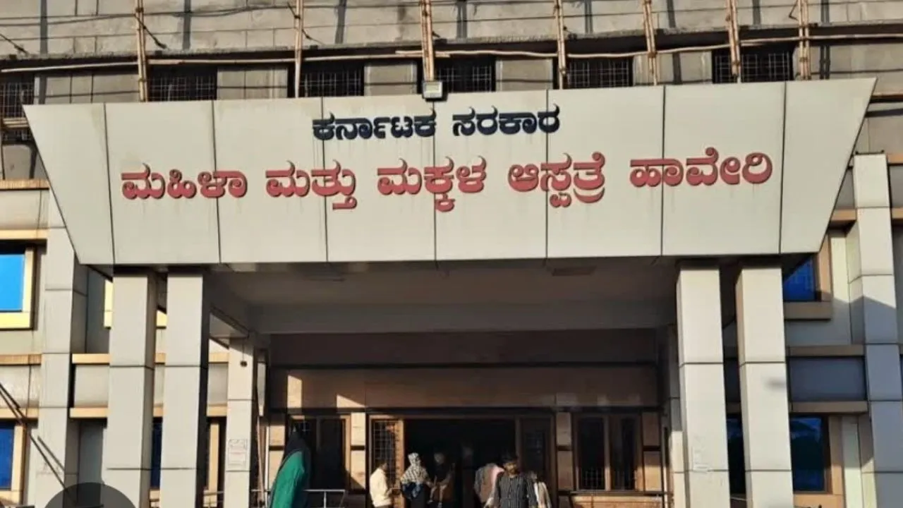ಸರ್ಕಾರಿ ವೈದ್ಯನ ನಿರ್ಲಕ್ಷ್ಯದಿಂದ ಸಾವು ಬದುಕಿನ ನಡುವೆ ಬಾಣಂತಿ ಹೋರಾಟ; ಹಾವೇರಿಯಲ್ಲಿ ದೂರು ದಾಖಲು