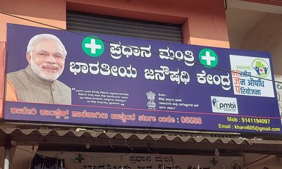 ಆಸ್ಪತ್ರೆಗಳಲ್ಲಿ ಜನೌಷಧಿ ಕೇಂದ್ರಗಳನ್ನು ಮುಚ್ಚುವ ಆದೇಶಕ್ಕೆ ತಾತ್ಕಾಲಿಕ ತಡೆ
