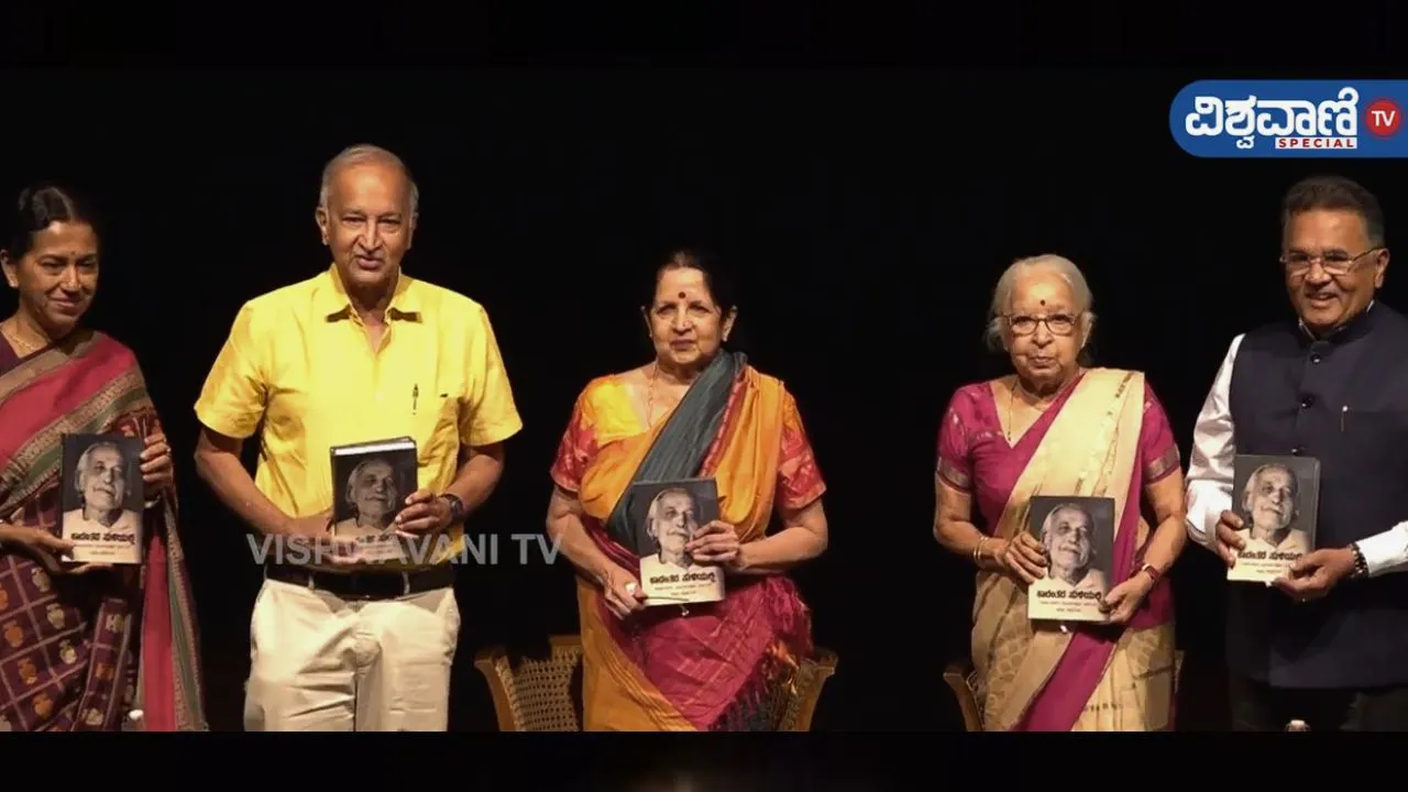 Karantara Suliyalli Book: ವಿಶ್ವೇಶ್ವರ್ ಭಟ್ ಅವರ ‘ಕಾರಂತರ ಸುಳಿಯಲ್ಲಿ’ ಪುಸ್ತಕ ಲೋಕಾರ್ಪಣೆ