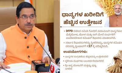 ರಾಗಿ, ಜೋಳ, ಮೆಕ್ಕೆಜೋಳದ ಕಮಿಷನ್‌ ಪ್ರತಿ ಕ್ವಿಂಟಲ್‌ಗೆ 27 ರೂ.ಗೆ ಹೆಚ್ಚಳ