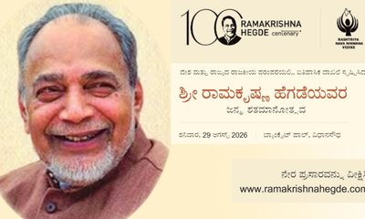 ನಾಳೆ ವಿಧಾನಸೌಧದಲ್ಲಿ 'ರಾಮಕೃಷ್ಣ ಹೆಗಡೆ ಜನ್ಮ ಶತಮಾನೋತ್ಸವ'