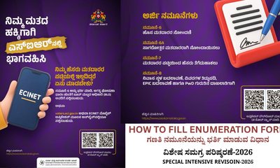 ನಾಳೆಯಿಂದ ಎಸ್‌ಐಆರ್‌; ಎನ್ಯುಮರೇಷನ್ ಫಾರ್ಮ್‌ ಭರ್ತಿ ಮಾಡುವುದು ಹೇಗೆ?