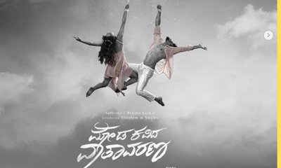 ‘ಮೋಡ ಕವಿದ ವಾತಾವರಣ’ ರಿಲೀಸ್‌ ಡೇಟ್‌ ಅನೌನ್ಸ್‌