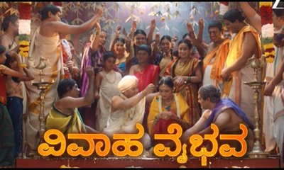 ಶ್ರೀ ರಾಘವೇಂದ್ರ ಮಹಾತ್ಮೆ ಧಾರಾವಾಹಿಯಲ್ಲಿ ವಿವಾಹ ವೈಭವ