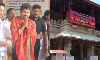 ಕೊಲ್ಲೂರು ಮೂಕಾಂಬಿಕೆ ದರ್ಶನ ಪಡೆದ ತಮಿಳುನಾಡು ಸಿಎಂ ವಿಜಯ್‌
