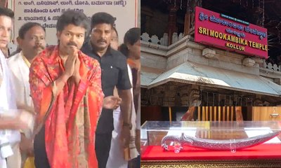 ಕೊಲ್ಲೂರು ಮೂಕಾಂಬಿಕೆ ದರ್ಶನ ಪಡೆದ ತಮಿಳುನಾಡು ಸಿಎಂ ವಿಜಯ್‌