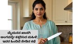 ಮೈದುನನ ಖಾಸಗಿ ಅಂಗವನ್ನೇ ಕತ್ತರಿಸಿದ ಮಹಿಳೆ