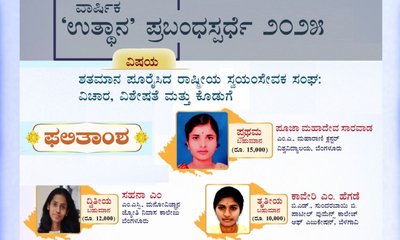 ‘ಉತ್ಥಾನ' ಪ್ರಬಂಧ ಸ್ಪರ್ಧೆ-2025; ಪೂಜಾ ಮಹಾದೇವ ಸಾರವಾಡ ಪ್ರಥಮ