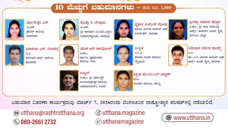 _‘Utthana' Essay Competition
