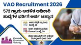 572 ಗ್ರಾಮ ಆಡಳಿತ ಅಧಿಕಾರಿ ಹುದ್ದೆಗಳ ಭರ್ತಿಗೆ ಅರ್ಜಿ ಆಹ್ವಾನ
