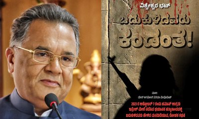 ನ.16ಕ್ಕೆ ವಿಶ್ವೇಶ್ವರ ಭಟ್‌ ಅವರ 103ನೇ ಕೃತಿ ಲೋಕಾರ್ಪಣೆ