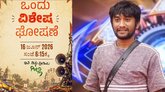 ಗಿಲ್ಲಿ ನಟನಿಂದ ಇಂದು ಫ್ಯಾನ್ಸ್‌ಗೆ ಸರ್‌ಪ್ರೈಸ್‌! ಏನದು?