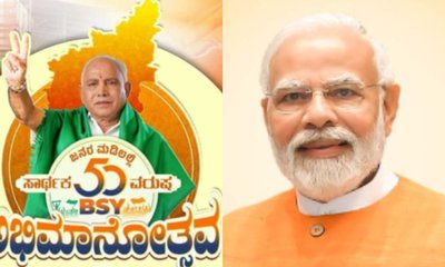 ಬಿ.ಎಸ್‌. ಯಡಿಯೂರಪ್ಪಗೆ ಪ್ರಧಾನಿ ಮೋದಿಯಿಂದ ಬಂತು ವಿಶೇಷ ಸಂದೇಶ
