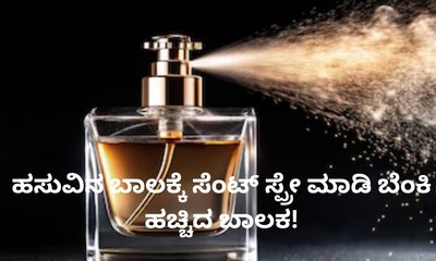 ಹಸುವಿನ ಬಾಲಕ್ಕೆ ಬೆಂಕಿ ಹಚ್ಚಿ ವಿಕೃತಿ ಮೆರೆದ ಬಾಲಕ!