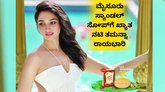 ಮೈಸೂರು ಸ್ಯಾಂಡಲ್ ಸೋಪ್‌ಗೆ ಖ್ಯಾತ ನಟಿ ತಮನ್ನಾ ರಾಯಭಾರಿ