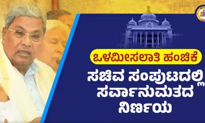 ಒಳಮೀಸಲಾತಿಯಿಂದ ಎಲ್ಲಾ ಸಮುದಾಯಗಳಿಗೂ ಸಮಾನ ನ್ಯಾಯ: ಸಿಎಂ