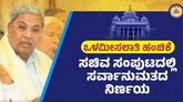 ಒಳಮೀಸಲಾತಿಯಿಂದ ಎಲ್ಲಾ ಸಮುದಾಯಗಳಿಗೂ ಸಮಾನ ನ್ಯಾಯ: ಸಿಎಂ