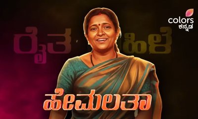 ಬಿಗ್ ಬಾಸ್ ಮನೆಯಲ್ಲಿ ಒಬ್ಬರಾಗೋದು ಸುಲಭ ಅಲ್ಲ! ಯಾರು ಈ ಹೇಮಲತಾ ?