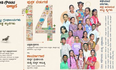 ಸರ್ಕಾರಿ ಶಾಲೆ ಮಕ್ಕಳು ರಚಿಸಿರುವ 14 ಚಿತ್ರಪುಸ್ತಕಗಳು ನ.1ರಂದು ಬಿಡುಗಡೆ