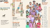 ಸರ್ಕಾರಿ ಶಾಲೆ ಮಕ್ಕಳು ರಚಿಸಿರುವ 14 ಚಿತ್ರಪುಸ್ತಕಗಳು ನ.1ರಂದು ಬಿಡುಗಡೆ